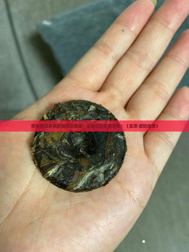 喝陈年普洱茶有什么好处