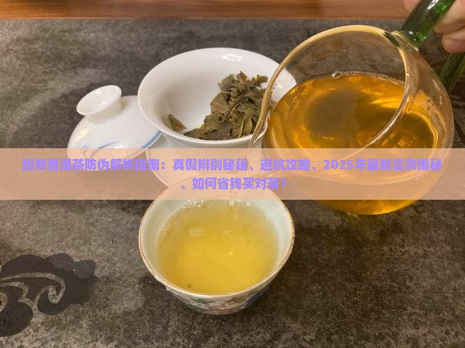 班章普洱茶有没有防伪