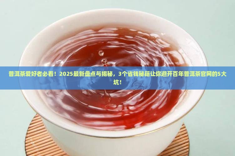 百年普洱茶官网