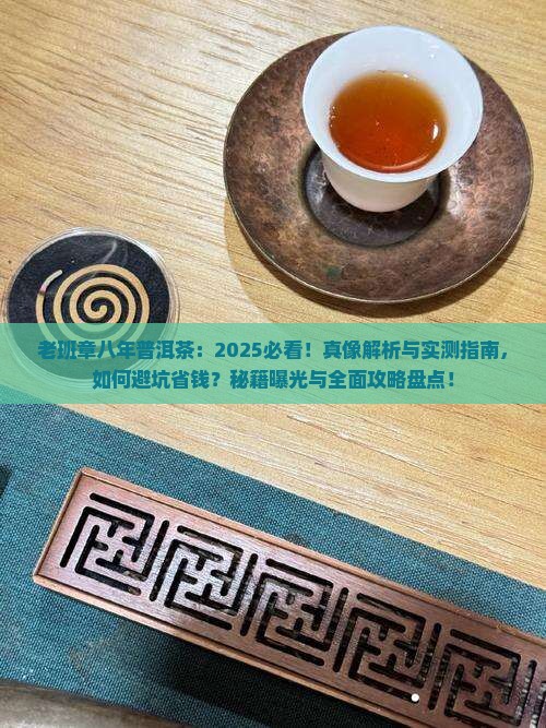 老班章八年普洱茶
