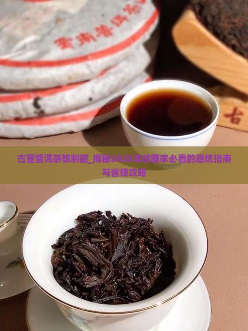 古董普洱茶瓠制罐