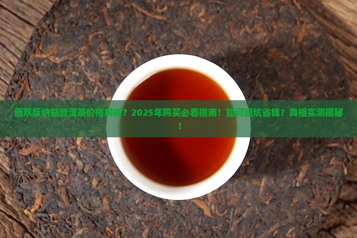 西双版纳益普洱茶的价格