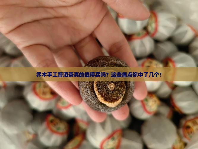 乔木手工普洱茶推荐