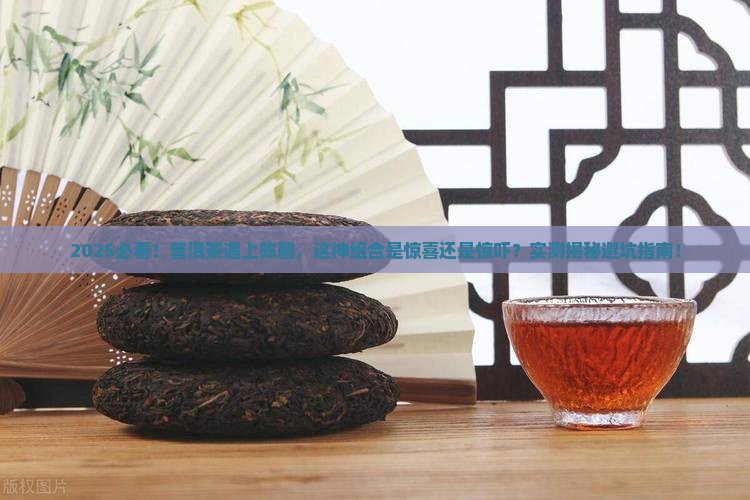 普洱茶与陈醋同饮有坏处吗