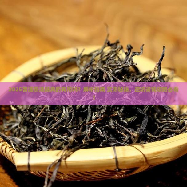 普洱茶清肠有用吗