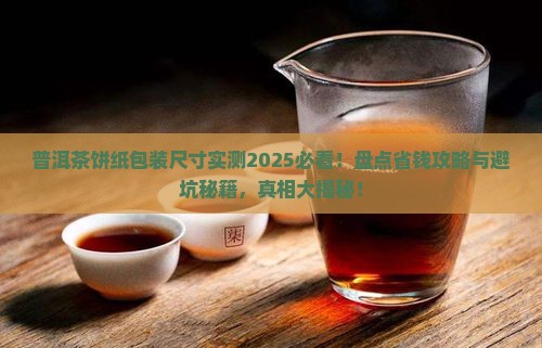 普洱茶饼纸包装尺寸