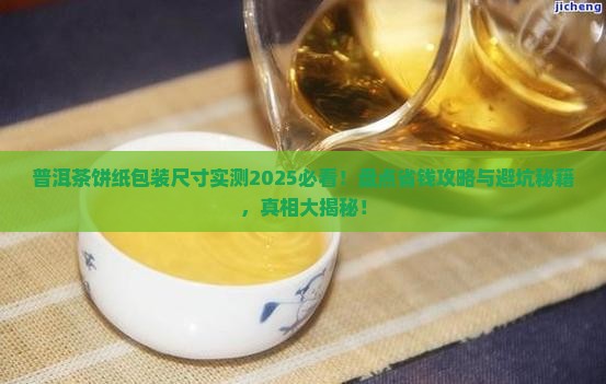 普洱茶饼纸包装尺寸