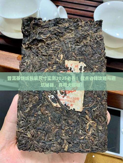 普洱茶饼纸包装尺寸