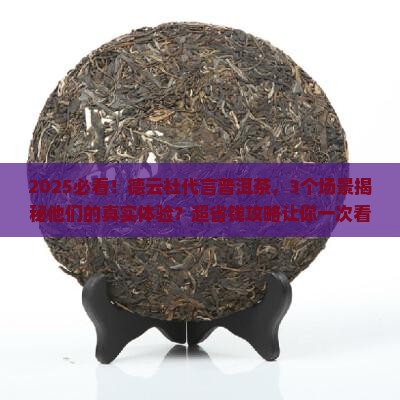 德云社为普洱茶代言