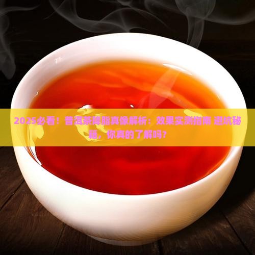 普洱茶对降脂有用吗