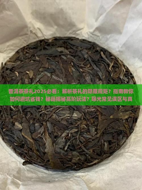 普洱茶的相应茶礼