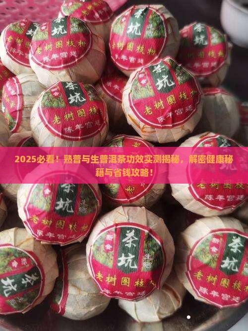 熟普与生的普洱茶功效