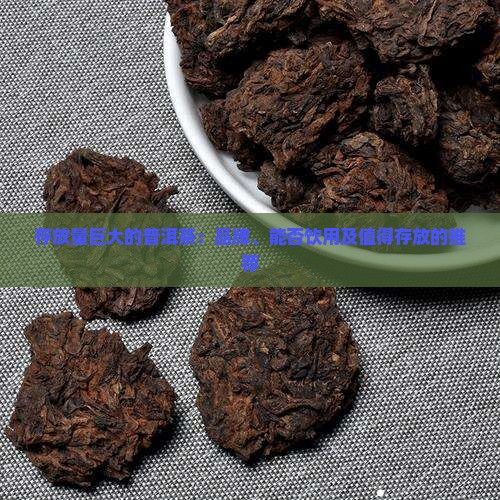 存放量巨大的普洱茶