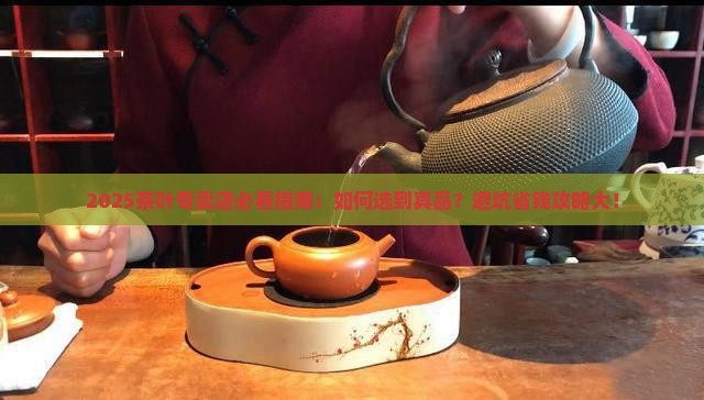 茶叶专卖店有哪些