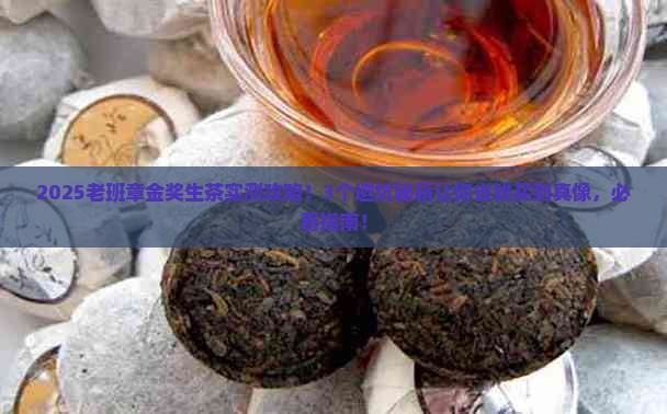 老班章金奖生茶