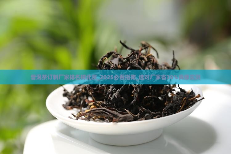 普洱茶订制厂家排名榜北京