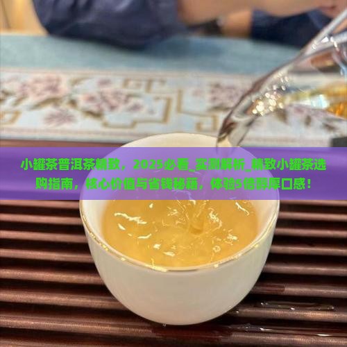 小罐茶普洱茶精致