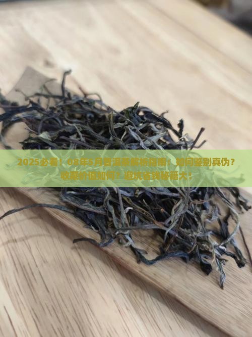 08年5月的普洱茶