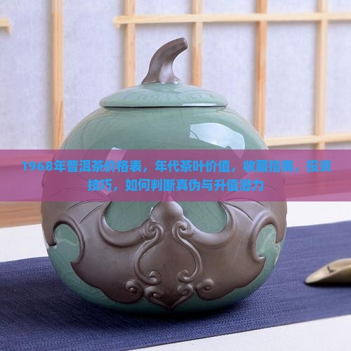 1968年普洱茶价格表