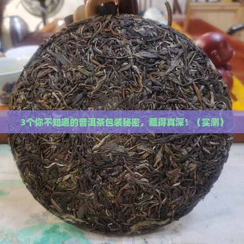 包装带个藏的普洱茶