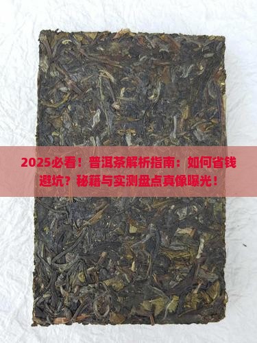 普洱茶简易知识讲解