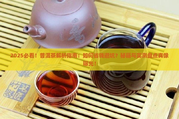 普洱茶简易知识讲解