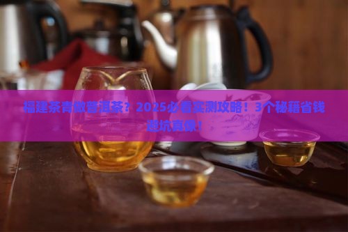 福建茶青可以做普洱茶