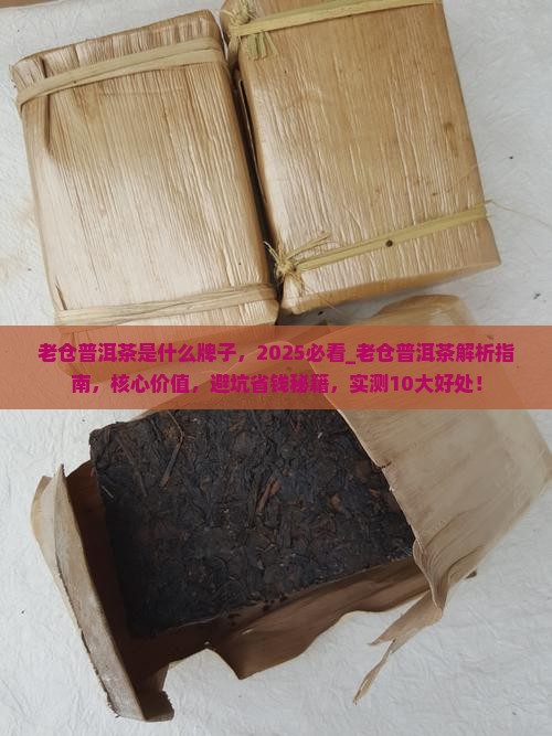 老仓普洱茶是什么牌子
