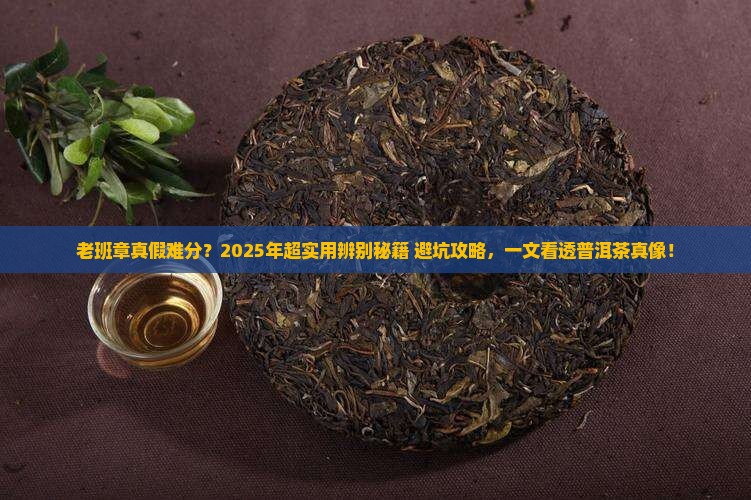 普洱茶老班章辨别