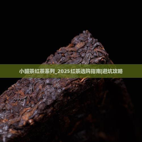 小罐茶红茶系列