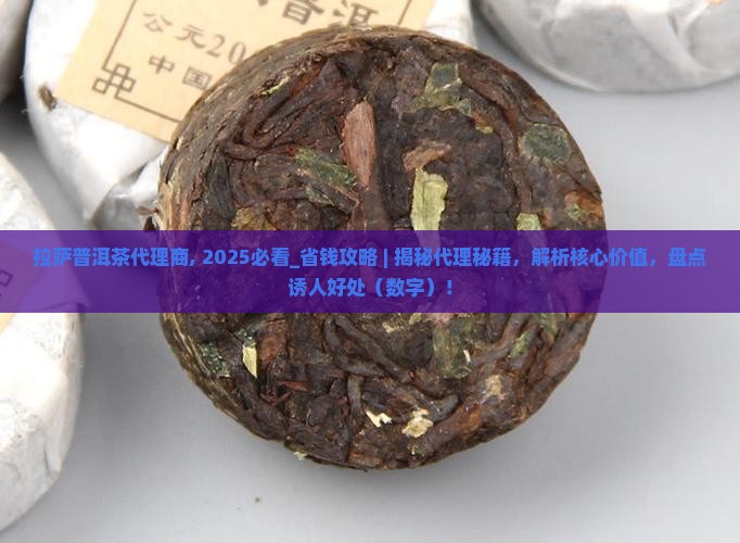 拉萨普洱茶代理商