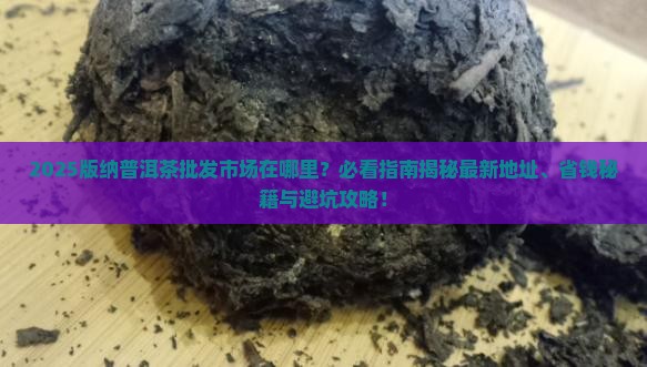 版纳普洱茶批发市场在哪