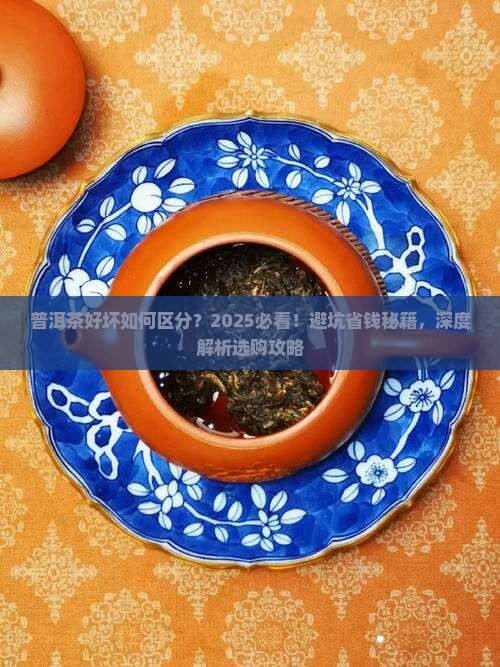 普洱茶好坏如何区分