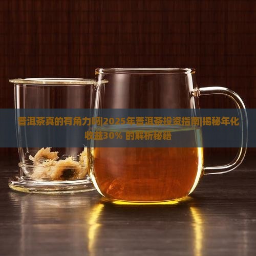 普洱茶真的有角力吗