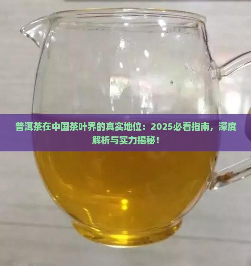 普洱茶在中国排第几