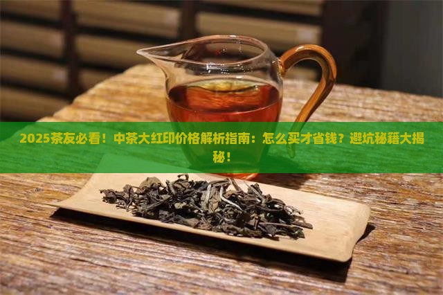 2021中茶大红印价格
