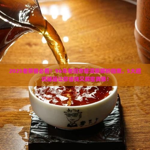 96年老班章普洱茶