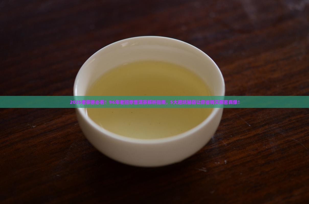 96年老班章普洱茶