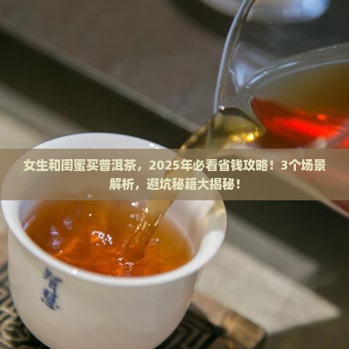 两个人买普洱茶合适吗女生