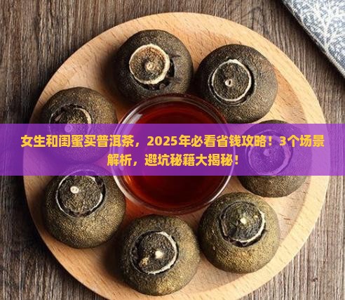 两个人买普洱茶合适吗女生