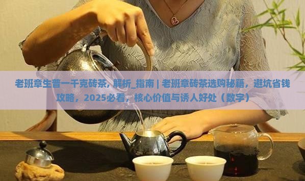 老班章生普一千克砖茶