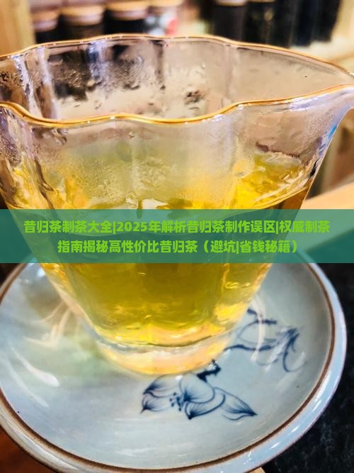 昔归茶制茶大全