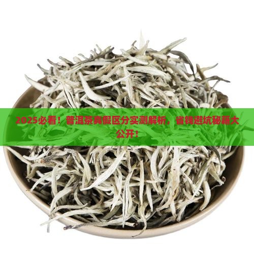 普洱茶真假区分
