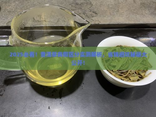 普洱茶真假区分