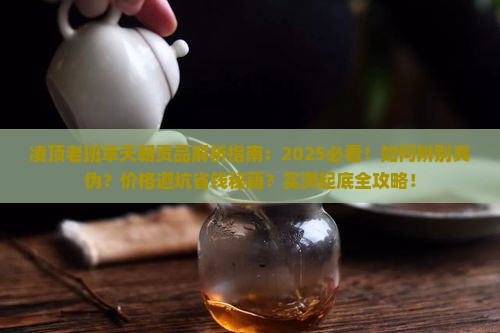 凌顶老班章天朝贡品