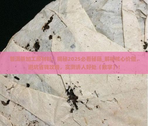 普洱茶加工原材料