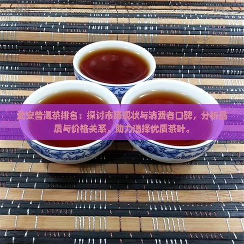 武安普洱茶排名