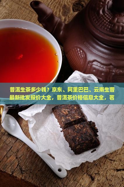 普洱茶多少钱生茶