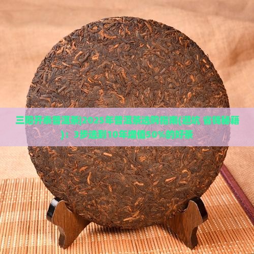 三阳开泰普洱茶