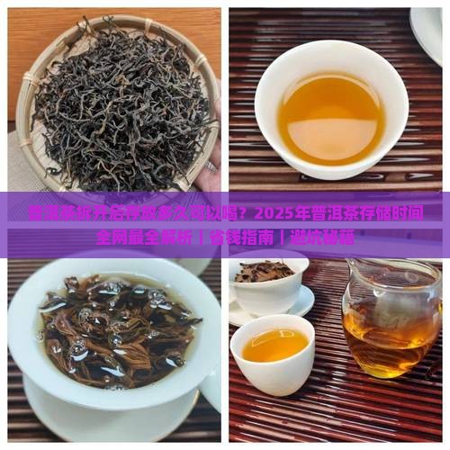 普洱茶拆开后存放多久可以喝